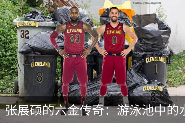 张展硕的六金传奇：游泳池中的水上超人