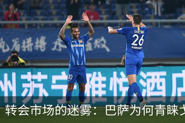 转会市场的迷雾：巴萨为何青睐戈登而非拉什福德？